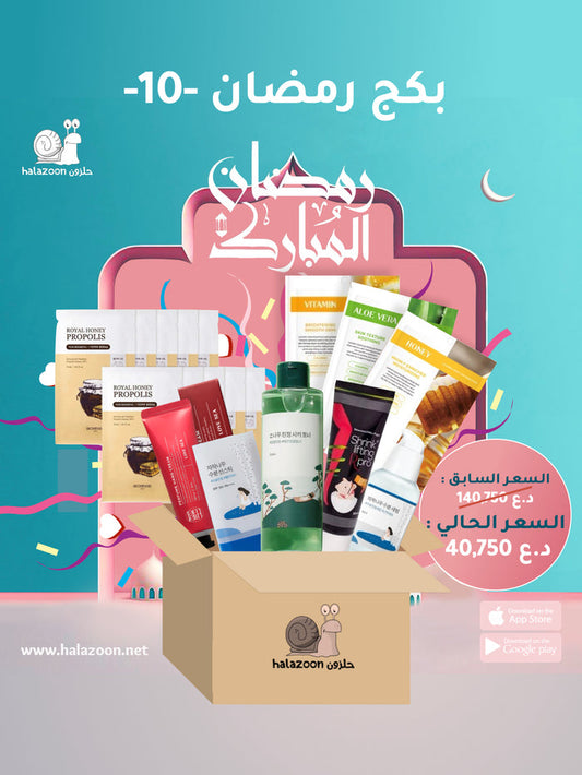 بكج رمضان 10