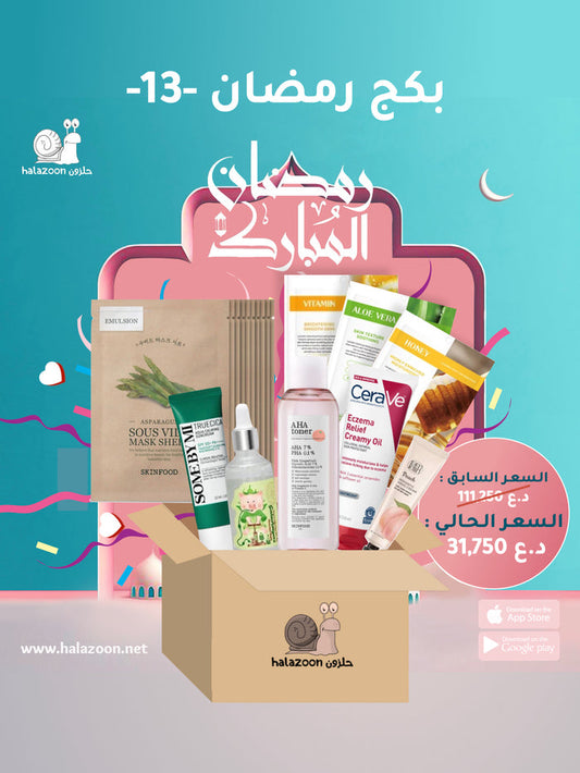 بكج رمضان 13